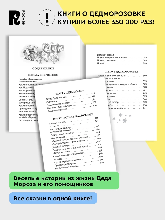 Все про Дедморозовку (Все истории) (6 историй). Усачев Андрей Алексеевич
