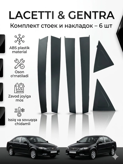 Lasetti дверная стойка — APARTS7-LASETTIESHIKSTOYKASI-ЧЕРН-Glyans