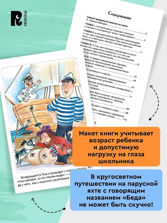 Приключения капитана Врунгеля (ВЧ). Некрасов Андрей Сергеевич