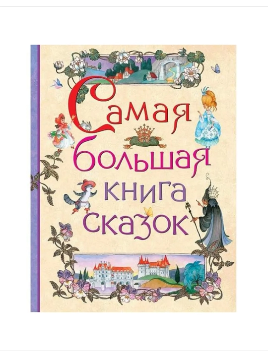 Eng katta ertak kitobi. Ushinskiy Konstantin Dmitriyevich