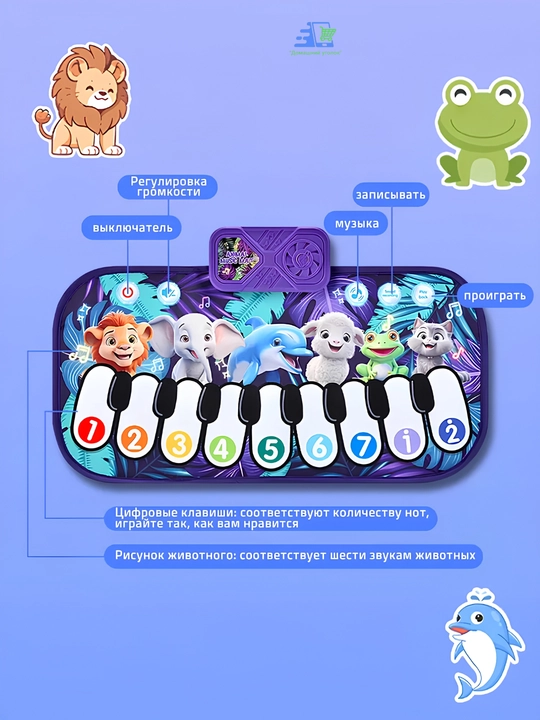 Интерактивная музыкальная игрушка SmartJo–танцевальный коврик-пианино с животными звуками 