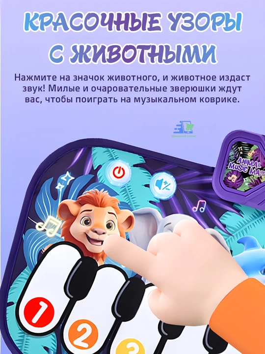 Интерактивная музыкальная игрушка SmartJo–танцевальный коврик-пианино с животными звуками 