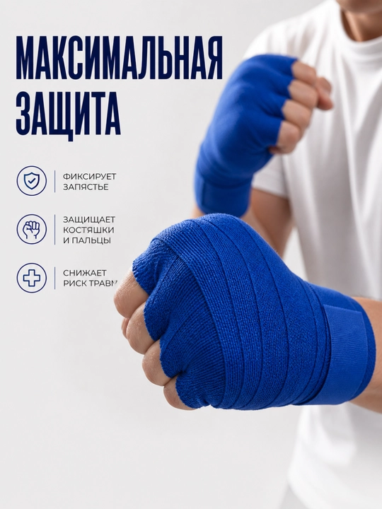 Body Flex boks bintlari 2,5 m paxtali, yopishqoq, boks va MMA uchun