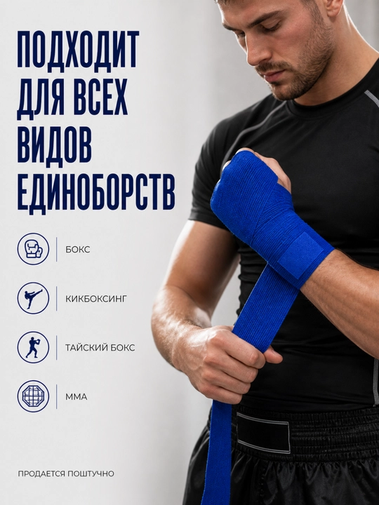 Body Flex boks bintlari 2,5 m paxtali, yopishqoq, boks va MMA uchun