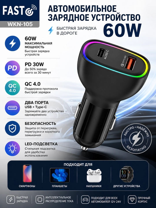 FAST WKN-105 avtomobil zaryadlovchi qurilmasi, 60Vt, USB va Type-C