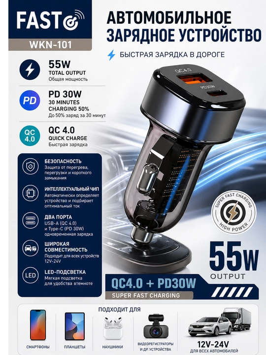 FAST WKN-105 avtomobil zaryadlovchi qurilmasi, 60Vt, USB va Type-C