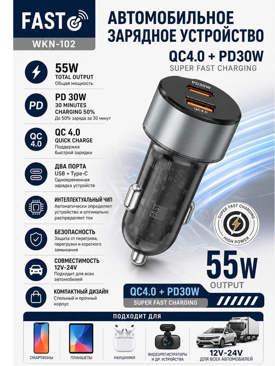 FAST WKN-105 avtomobil zaryadlovchi qurilmasi, 60Vt, USB va Type-C