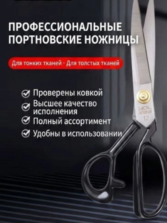 Профессиональные портновские ножницы – острые и долговечные - 