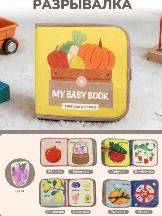 Развивающая книга busy book игрушка для малышей, мягкая книга-игрушка для детей