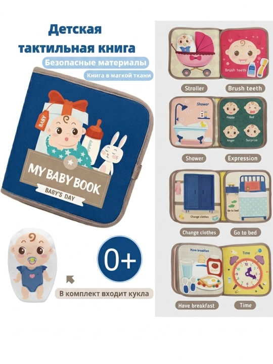 Развивающая книга busy book игрушка для малышей, мягкая книга-игрушка для детей