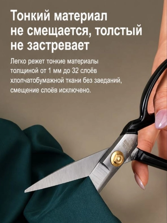 Professional tikuvchilik qaychisi – o‘tkir va bardoshli