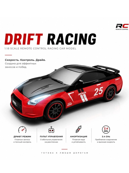Дрифт машина 1:18 Drift Racing, радиоуправляемая гоночная машина 2.4GHz - 