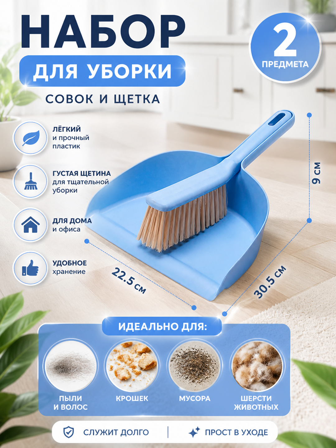Щетка, совок, щетка и совок для уборки - 