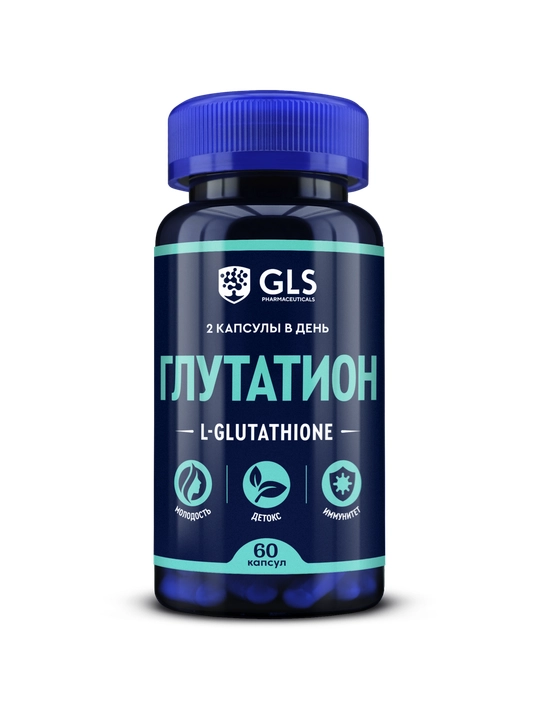 GLS Глутатион, для молодости, красоты и иммунитета, 60 капсул
