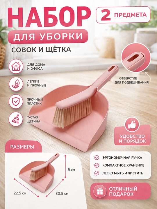Щетка, совок, щетка и совок для уборки - 
