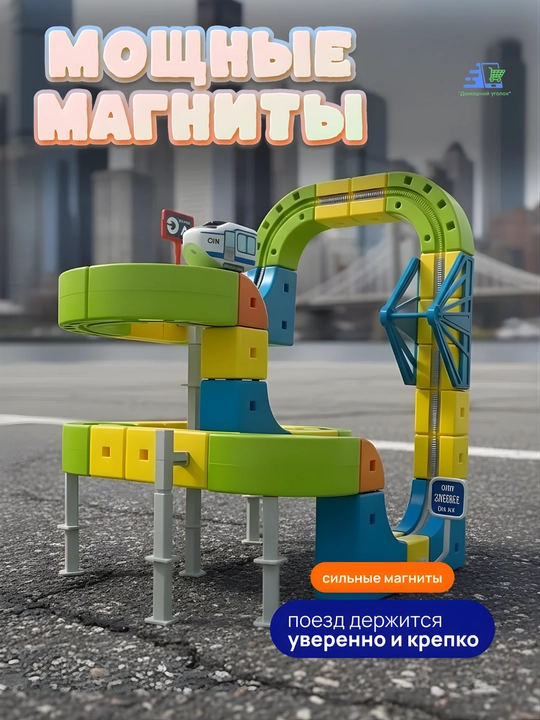 Магнитный автотрек с поездом , конструктор,  трасса для детей