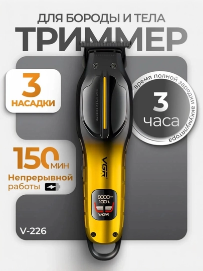 VGR - 226, Триммер для волос, бритья, профессиональный триммер для мужчин
