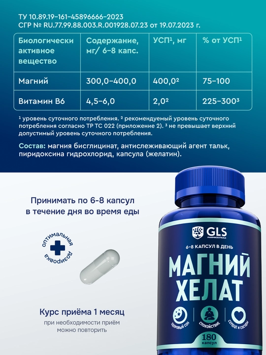 Magniy xelat asab tizimi uchun, magniy b 6 va mg b 6 kapsulalari