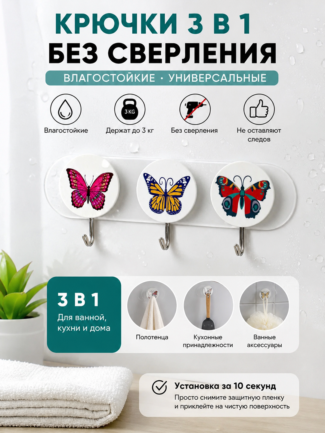 Крючки самоклеющиеся универсальные 3 в 1, влагостойкие, на стену для ванной, кухни - 