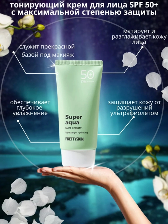 Солнцезащитный крем Pretty Skin SPF 50+ PA++++ увлажняющий легкий для лица, 70 мл - 