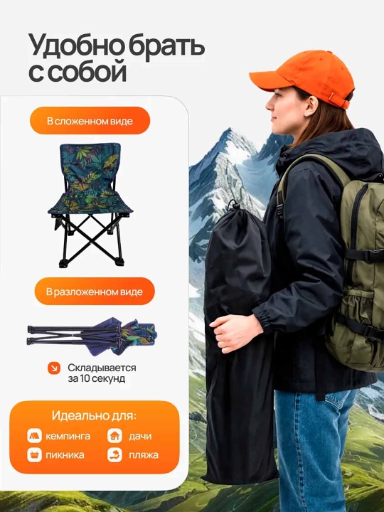 Kemping, baliq ovlash va piknik uchun yig‘iladigan sayyohlik stuli