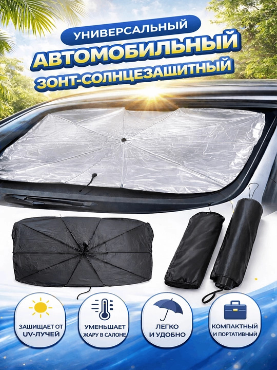 Avtomobil old oynasi uchun tent-soyabon - 