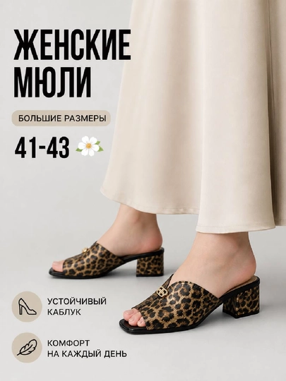 Женские мюли, большие размеры 41 42 43, обувь премиум-класса, гигантские размеры