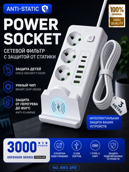 Многофункциональный удлинитель с беспроводной зарядкой (3 розетки, 4 USB, 2 Type-C, 3000W) - 