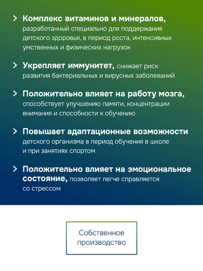 Мультивитамины для детей, 60 капсул