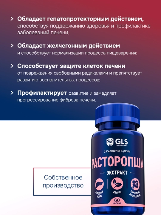 Расторопша экстракт, 60 капсул
