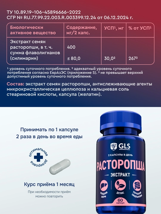 Расторопша экстракт, 60 капсул