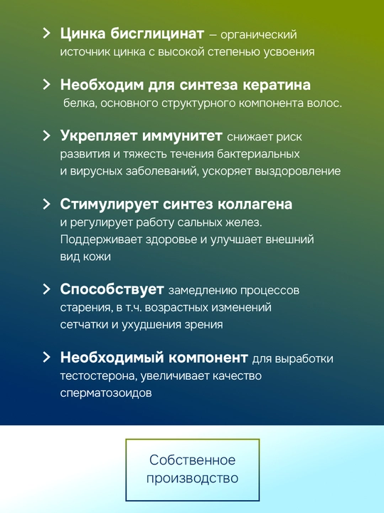 GLS Цинк Хелат, для волос, кожи и ногтей, 60 капсул