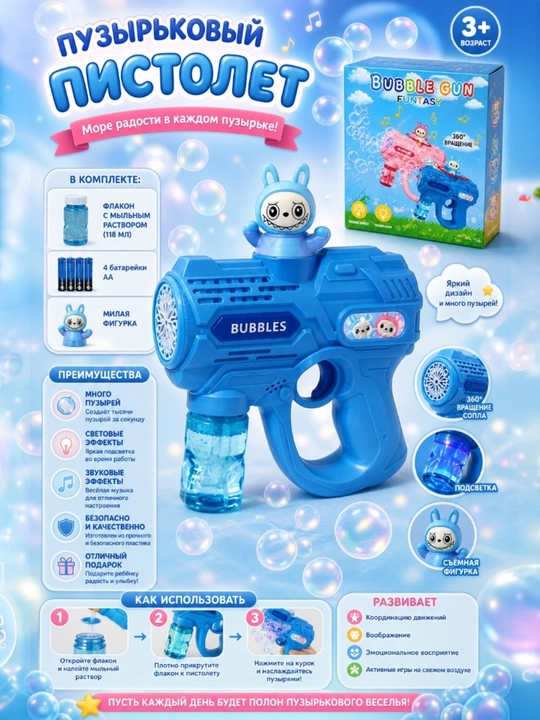 "BUBBLE GUN" sovun pufakchalari uchun pistolet - ko‘pikli pufakchalar generatori - 