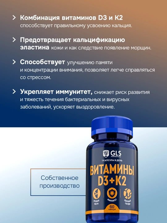 Vitamin D3 + K2 – suyaklar, qon tomirlari va immunitet uchun, 2000 IU / 50 mkg, 60 kap