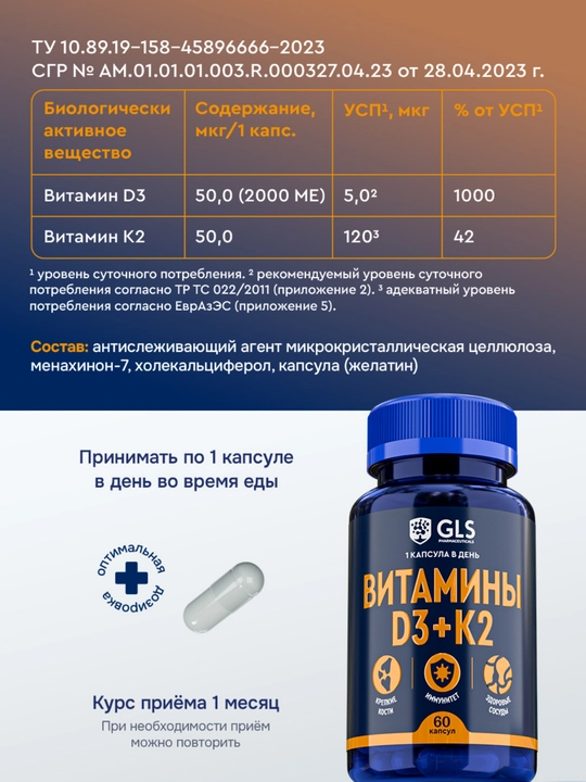 Vitamin D3 + K2 – suyaklar, qon tomirlari va immunitet uchun, 2000 IU / 50 mkg, 60 kap