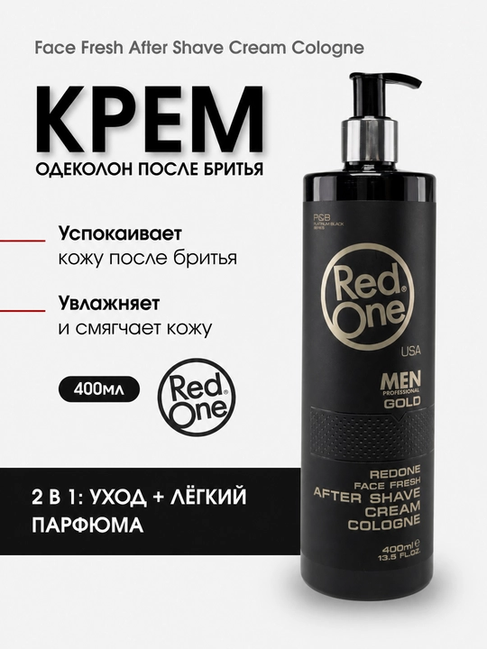 Крем-лосьон после бритья REDONE, 400 мл, успокаивает и увлажняет кожу - 