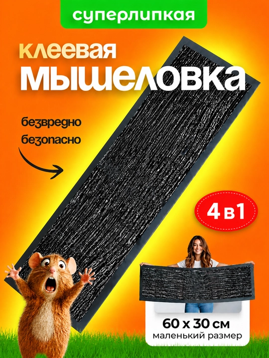 Sichqon tutqichi, sichqonlar, kalamushlar uchun tuzoq, 60x30 - 