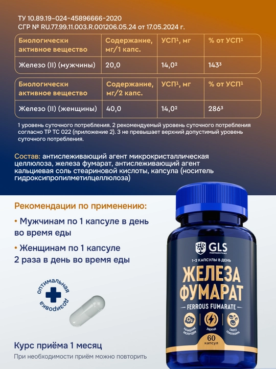 Temir fumarat 20 mg – erkaklar va ayollar uchun temir manbai, 60 kapsu