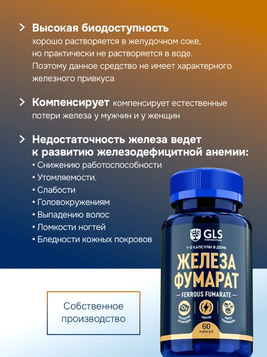 Temir fumarat 20 mg – erkaklar va ayollar uchun temir manbai, 60 kapsu