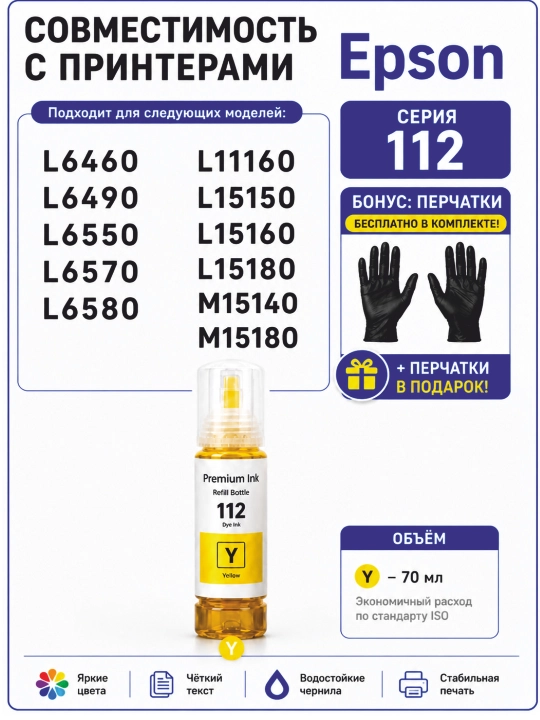 Epson 112 EcoTank pigment siyoh L6460 L6490 L6550 L6570 L6580 L15150 L15160 L15180 M15140
