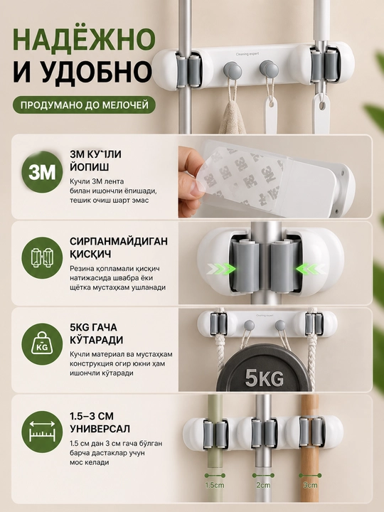 Держатель для швабры и метлы Cleaning Expert, настенный органайзер с крючками