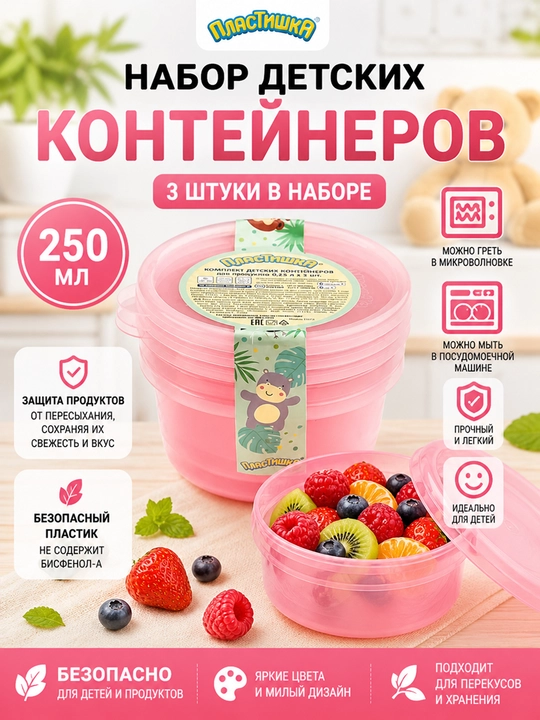 Набор контейнеров для продуктов, 0.2 литр и 0.25 литр, 3 шт - 