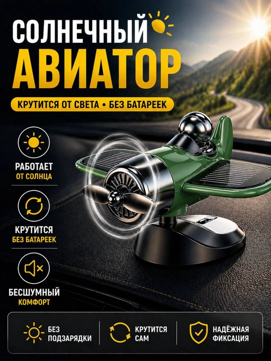 Avtomobil paneli uchun bezak, avtomobil aksessuari, quyoshda aylanuvchi samolyotcha - 