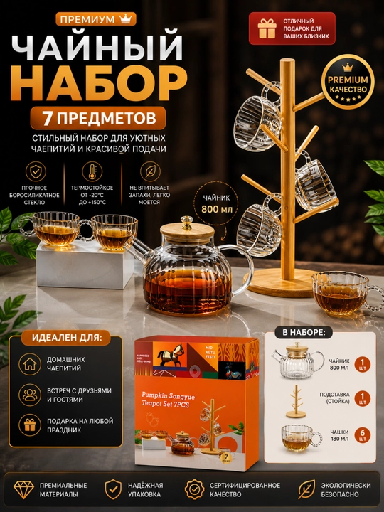Choynak to‘plami 7 dona, shisha 800 ml, stakanlar va taglik bilan, premium sovg‘a - 