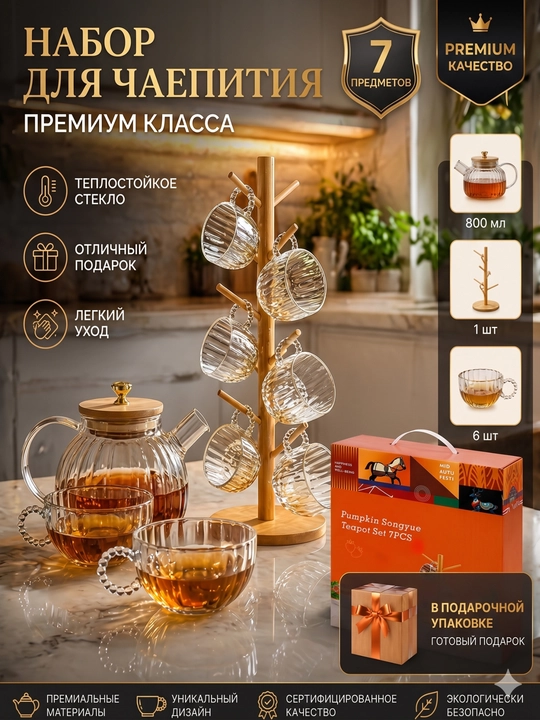 Choynak to‘plami 7 dona, shisha 800 ml, stakanlar va taglik bilan, premium sovg‘a