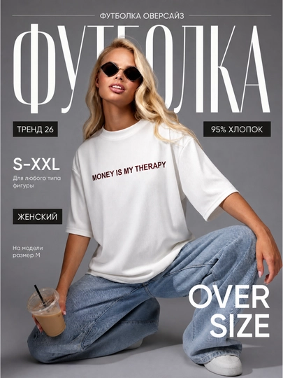 Trendagi ayollar futbolkasi, erkin bichimli (oversize), printli - 