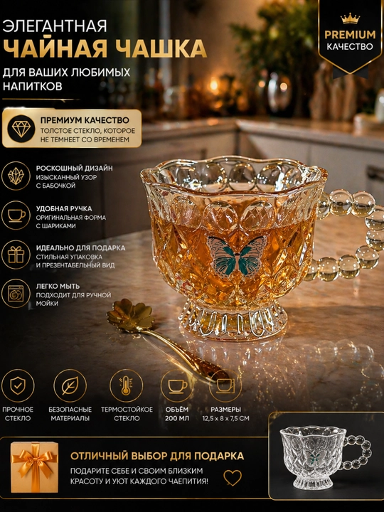Naqshli shisha choy chashkasi qoshiq bilan - 