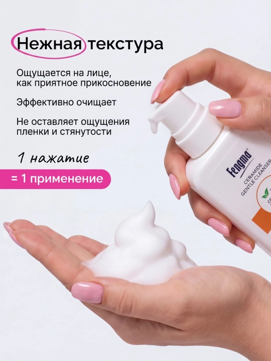 Fengma neyron seramid muloyim tozalovchi ko'pik mus, 250 ml