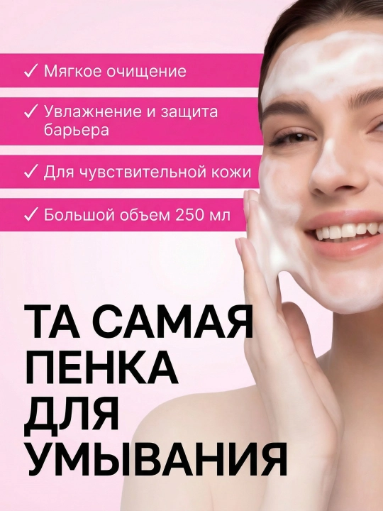 Fengma neyron seramid muloyim tozalovchi ko'pik mus, 250 ml