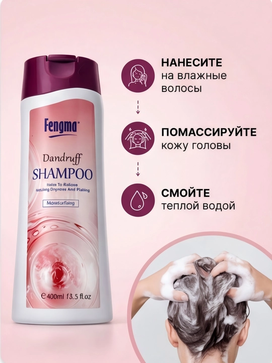 Шампунь Fengma, против перхоти, жирной и потливой кожи головы, 400 мл